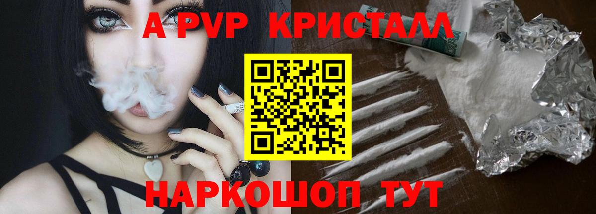 Обнинск  APVP СК КРИС  цены   A PVP  Вход с VPN  Alpha PVP СК  Альфа ПВП кристаллы 