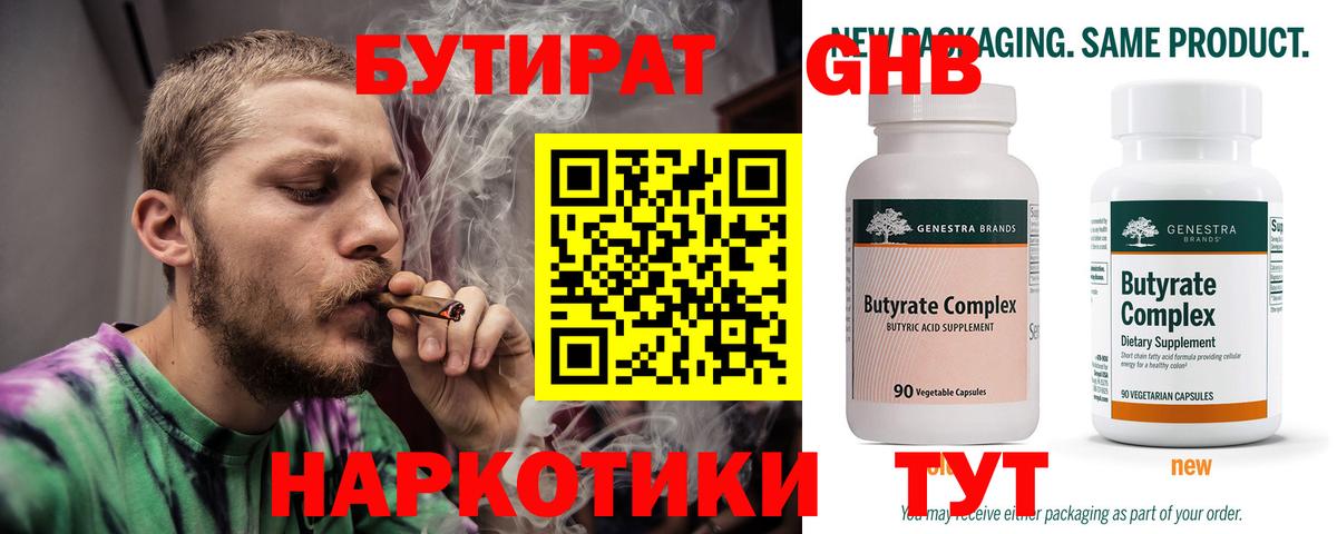 БУТИРАТ GHB  Обнинск 