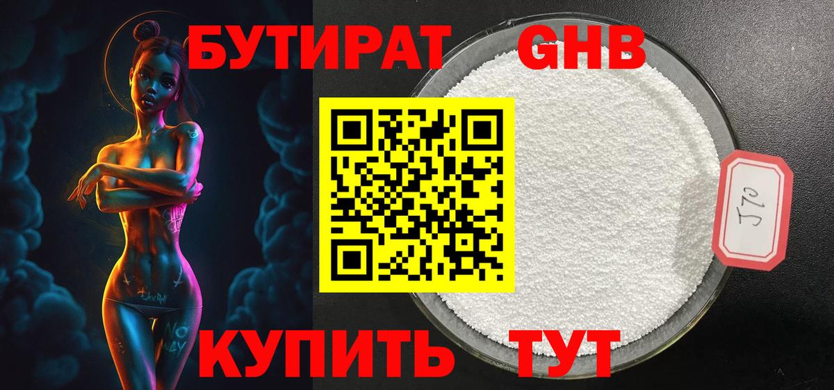 Бутират оксана Обнинск