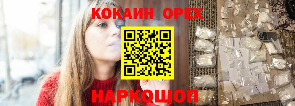 КОКАИН 97%  Cocaine VHQ  Обнинск  Вход с VPN 