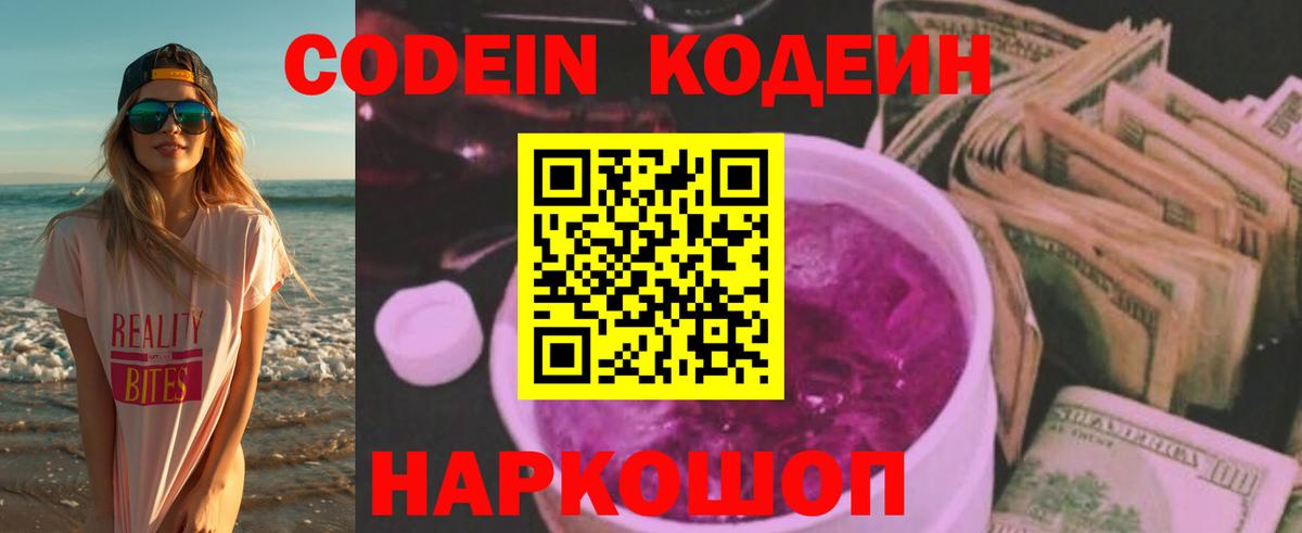 Обнинск  Кодеин напиток Lean (лин)  Кодеин напиток Lean (лин)  Вход с VPN 