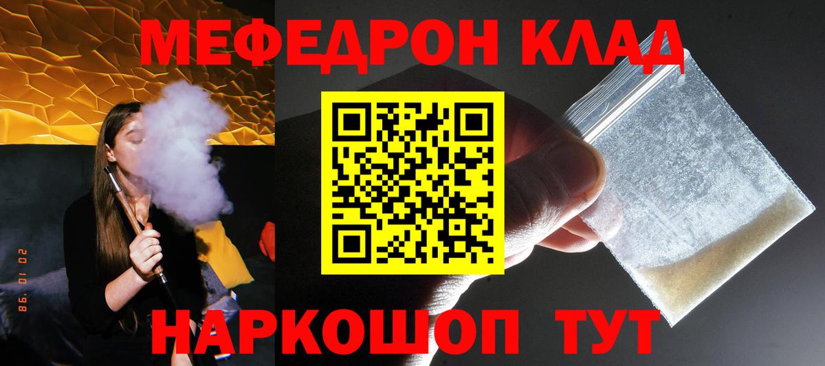 Меф мяу мяу мука Обнинск