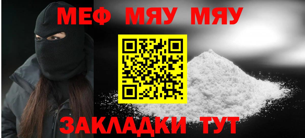 Меф мяу мяу  MEGA как зайти  Обнинск  МЯУ-МЯУ VHQ  Вход с VPN 