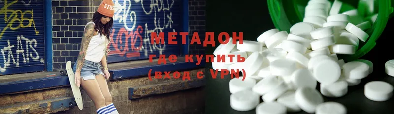 Метадон methadone  Обнинск 