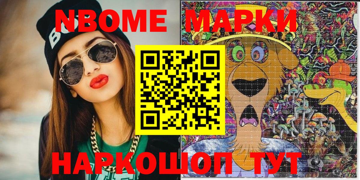 Марки NBOMe 1,8мг  Вход с VPN  Обнинск 